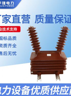 宇捷40.5KV户外PT电压互感器JDZW-35压断路器电源220VJDZXF8