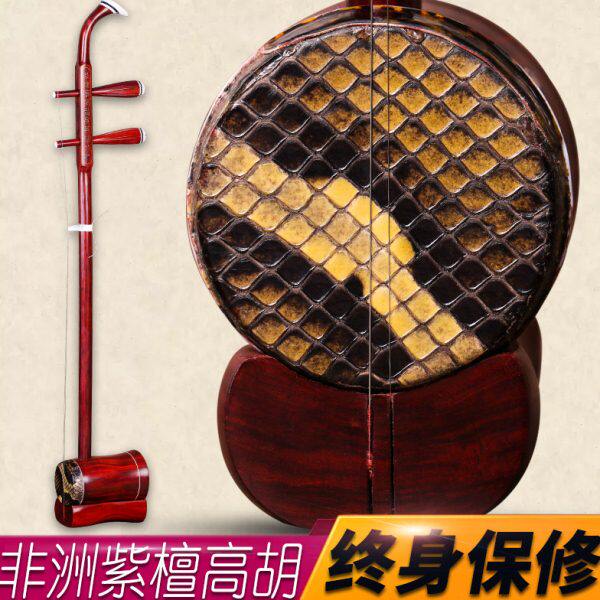 紫檀高胡乐器非洲小叶紫檀高音二胡黄梅戏二胡高胡苏州乐器配件