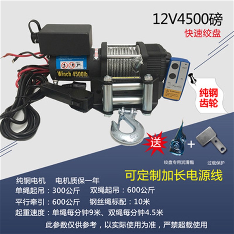 电动绞盘3/4/5000磅车载吊机24V电动葫芦卷扬机越野车载小吊机