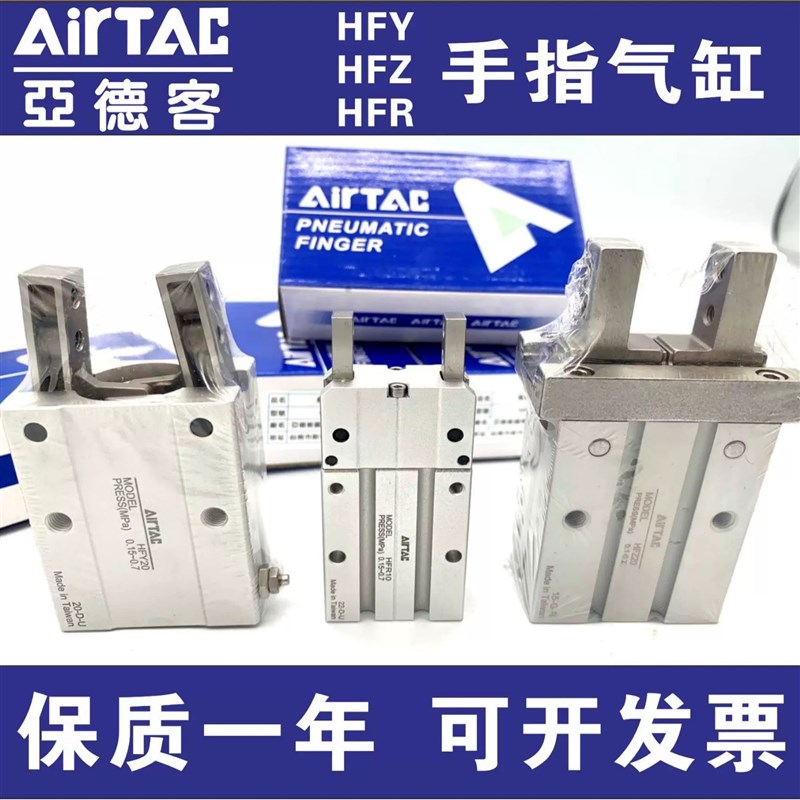 亚德客型手指气缸全系列 HFZ16 HFKL HFY HFR10 平行机械手夹爪