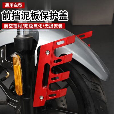 适用新款天鹰TS150 TT150踏板车改装 前挡泥板装饰盖保护盖配件