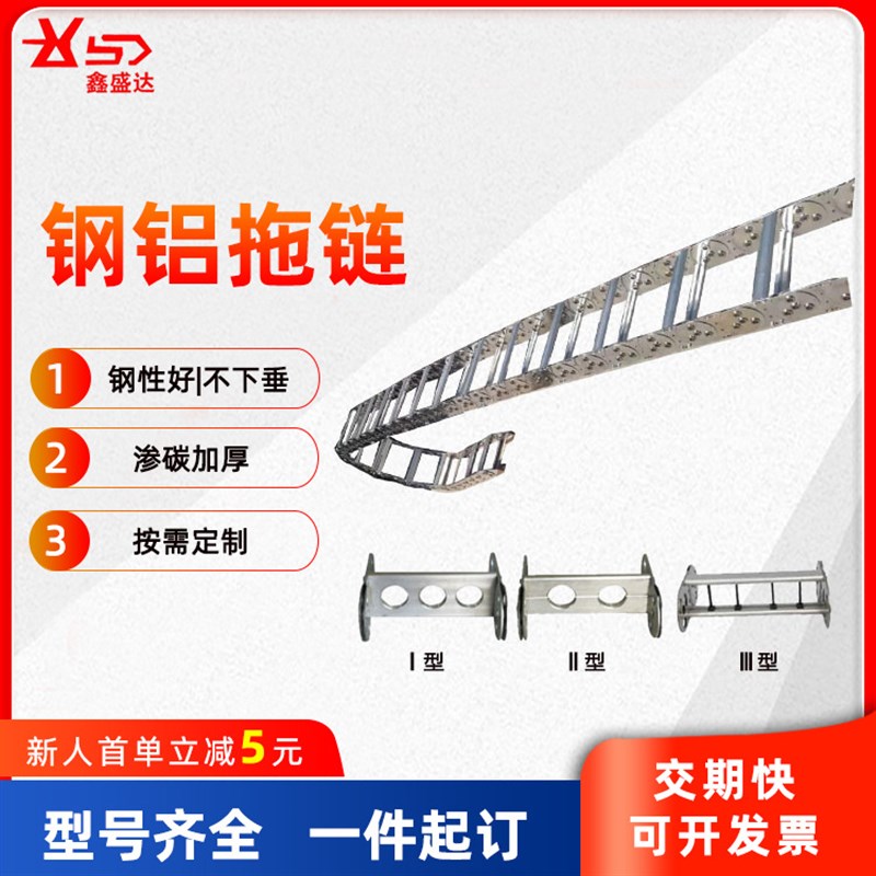 镀锌渗碳TL钢铝制拖链工程穿线钢铝拖链桥式全封闭不锈钢金属坦克