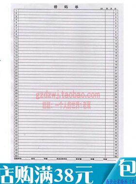 8K大磅码单1-50码单 计码单马单数字明细表单 8开(265*380mm)包邮