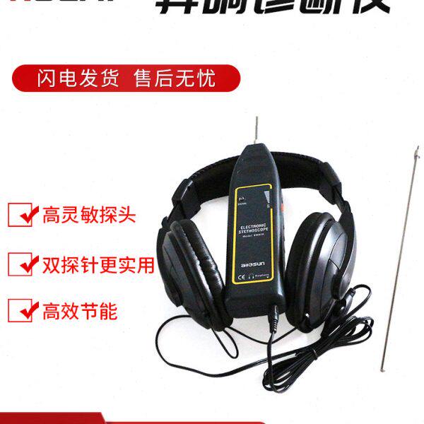检测汽车电机发动机设备异响诊断电子听诊器机械故障听音器EM410