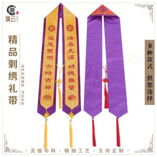 旗云精品礼带佛家法会用品绶带功德主八吉祥许愿带平安带定制