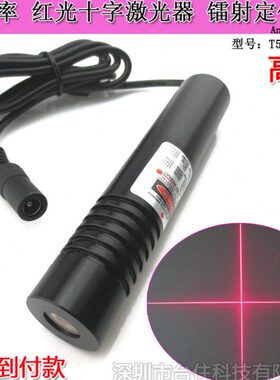 650nm300mw高亮红光十字激光器镭射定位灯十字线雷射模组26*110mm