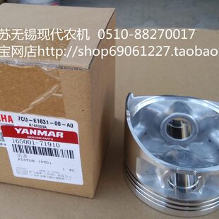 洋马插秧机配件(VP6E活塞)原厂165001-71910