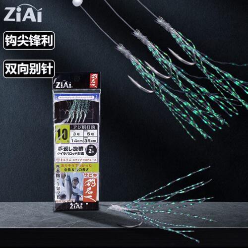 ZIAI串钩钓组海钓仕挂近海船钓黄鸡池仔翘嘴腊鱼串钩5本钩全长2米