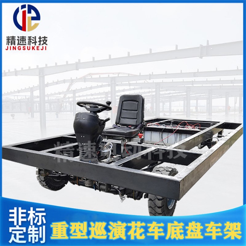 花车底盘玻璃钢雕塑汽车模型定制巡游四轮液压转向搬运车电动车