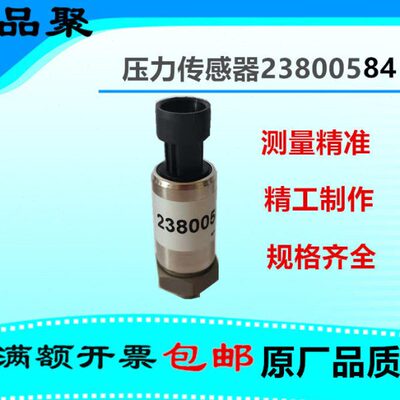 压力传感器 23800584适用英格索兰空压机压力变送器24571309配件