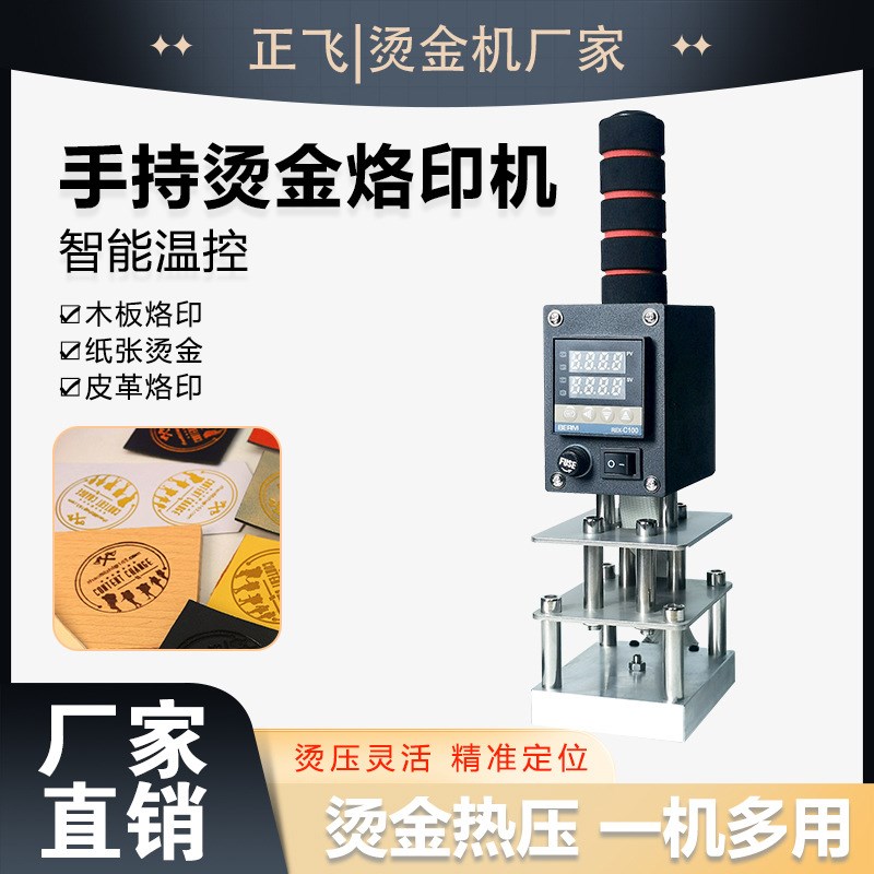 【限时优惠】手持烫金机LOGO商标皮革PU压痕压标小型手动木头烙印