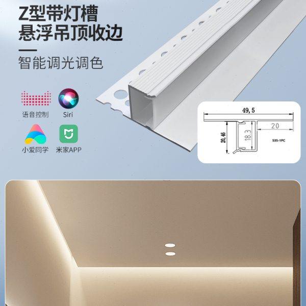 极窄阴影缝线条灯侧发光悬浮吊顶洗墙灯槽天花收口Z型反光槽型材,家装灯饰光源,线性灯,淘宝优惠券,粉丝福利购,淘宝优惠卷