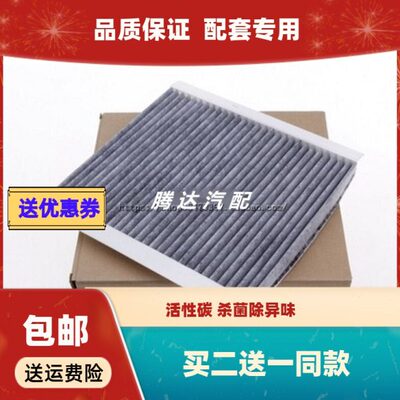 19-21款适配奇瑞艾瑞泽E 空调滤芯 瑞虎E 新能源电动车空滤清器格