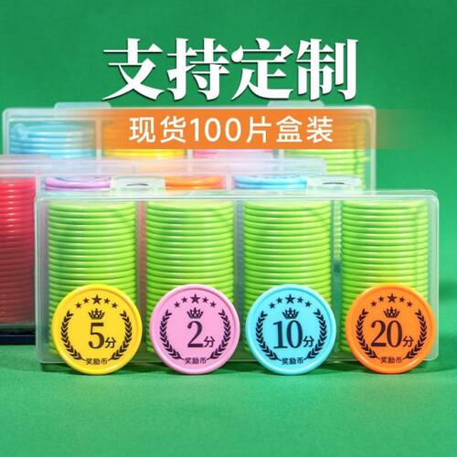 儿童奖励币积分卡幼儿园积分币小学生奖励钱币奖励卡兑换代币规则