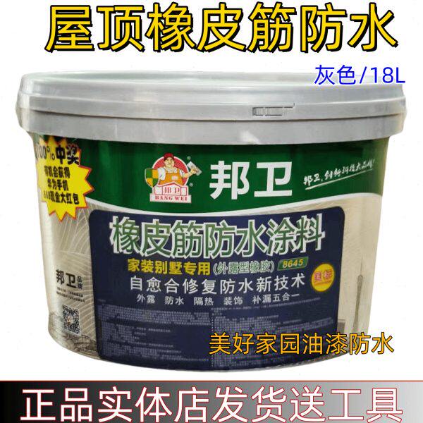 邦卫天面橡皮筋屋顶渗水补漏材料弹性抗裂楼顶修补一刷止漏外露型