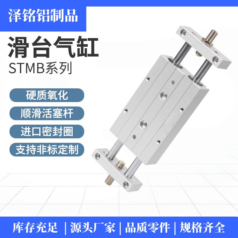 厂家直供STMB32系列双杆双轴滑气缸 可调速滑台气缸 气动元件