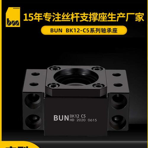 BUN滚珠丝杆固定端支撑端BK10丝杠精密支撑座BF10联轴器固定端支