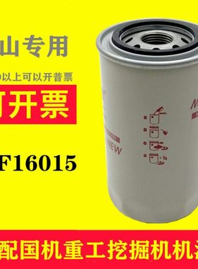 适配国机重工GE200H挖掘机 机油滤芯87803261 纽荷兰机滤 LF16015