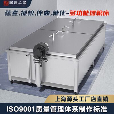 摊凉床不锈钢蒸饭床摊粮伴曲大型蒸煮锅伴曲糖化床蒸饭柜酿酒之家