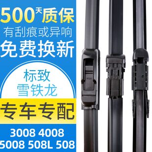 标致3008标志4008 5008 508L 508雨刮器无骨通用专用雨刮片雨刷器