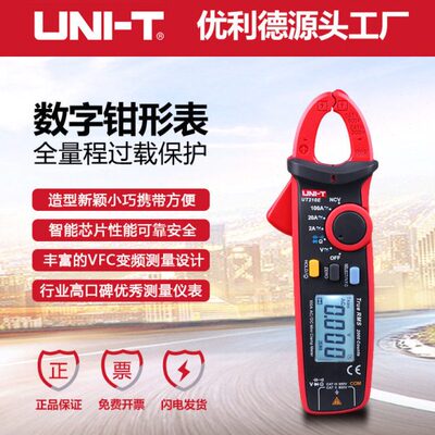 优利德UT210E/UT210D迷你钳形表毫安ma交直流小电流表钳形万用表