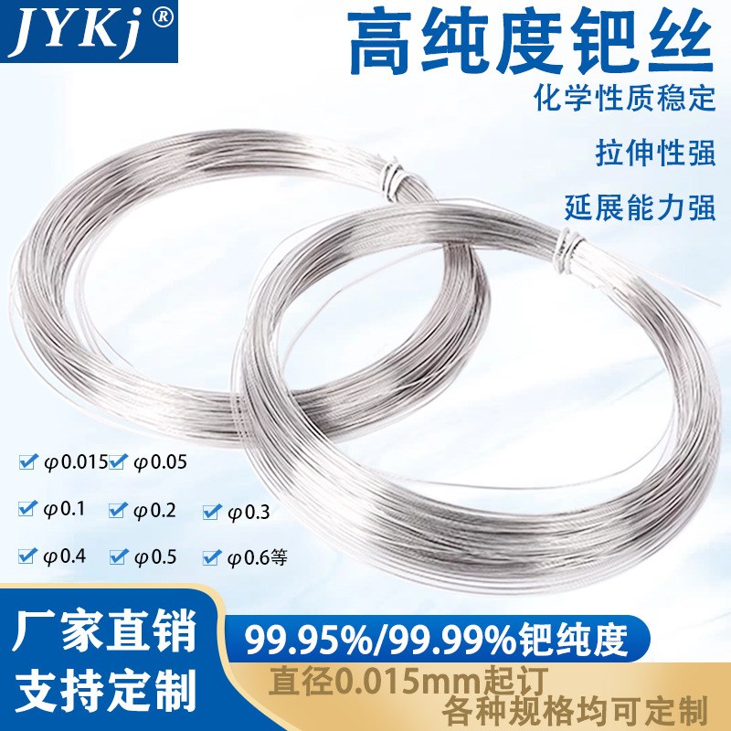 高纯钯丝贵金属钯丝单质钯线Pd99.99%钯金丝实验科研直径0.4mm