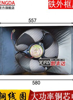 汽车货车空调冷凝器风扇14X23通用加装 改装散热器收割机电子扇