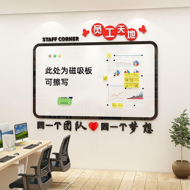 公告栏墙贴磁吸白板荣誉业绩展示板办公室墙面装饰公司企业文化墙