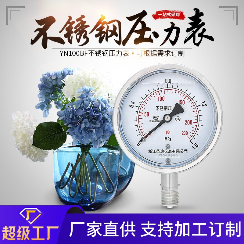 供应YN100B充油抗震耐高温耐腐蚀M20*1.5 4分1/2不锈钢耐震压力表