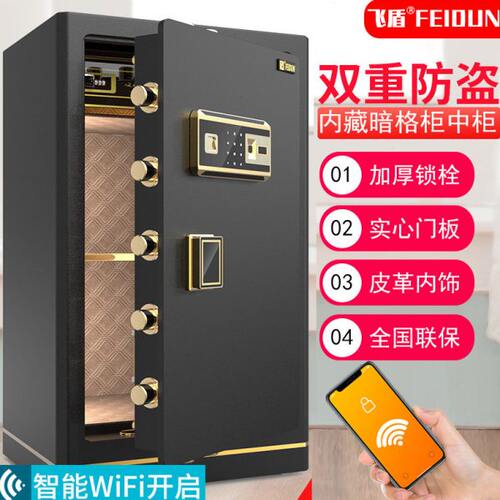 飞盾保险柜全钢防盗入墙指纹保险箱家用指纹密码60cm 70cm 80cm小