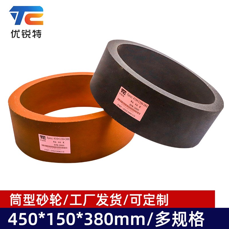筒形砂轮450*150*380树脂筒型砂轮磨刀机专用打磨抛光磨具磨片