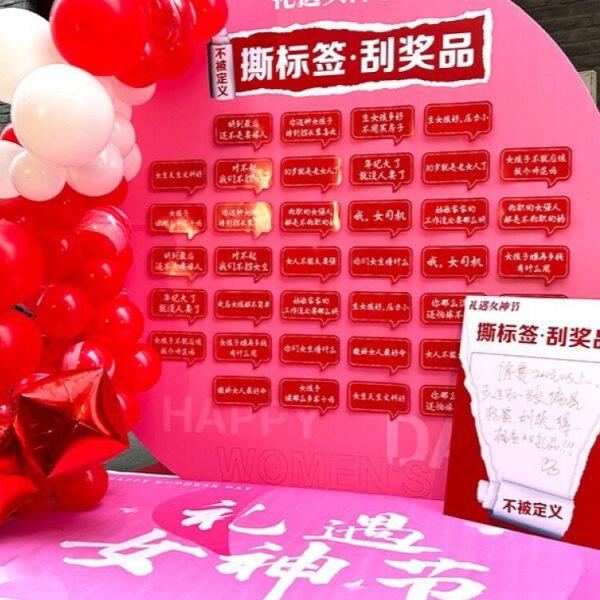 礼遇女神节撕标签创意互动布置三八妇女节布置门店场景氛围布置