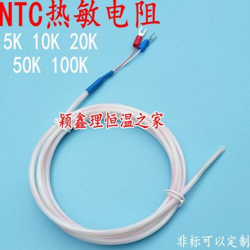 NTC热敏电阻5K10K 20K 50K100K防水防油温度传感器铁氟龙感温探头