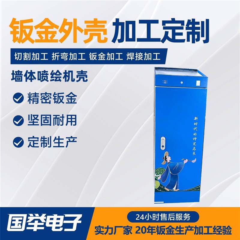 机箱外壳定制钣金加工折弯切割生产厂家精密钣金焊接墙体喷绘外壳