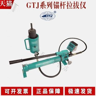 高铁建GTJ系列锚杆拉拔仪GTJ-10/20/30/50/100数显钢筋拉力计