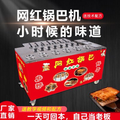 网红特色锅巴机摆摊商用燃气炉全自动烤锅巴机器创业小吃锅巴设备