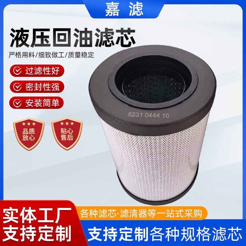液压回油滤芯8231044410变压器设备液压滤芯电厂机械工业油过滤器