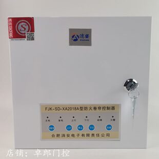 合肥消安防火卷帘门电机控制箱通用2018A型备电防火卷帘控制器3C