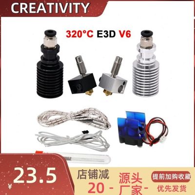 3D打印机配件E3DV6热端套件高温版带风扇0.4mm/1.75mm 远程挤出机