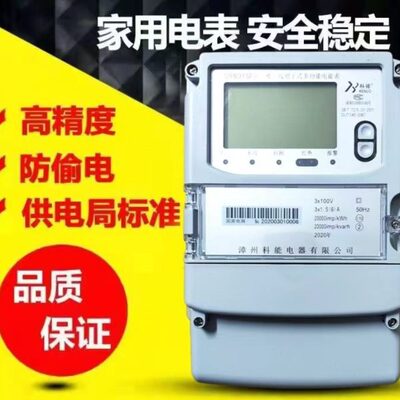 漳州科能电表DTSD132 计量三相四线多功能峰谷平费率智能电能表