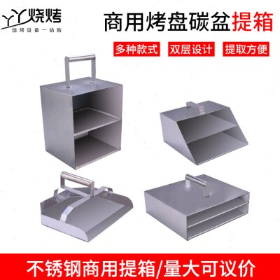 提炭盆箱提碳炭盒烤肉烧烤炉炭盆提箱提炭盒烧烤店不锈钢提炭盒