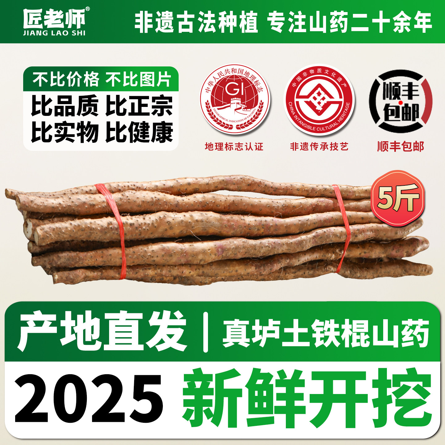 非遗传承正宗垆土铁棍山药5斤