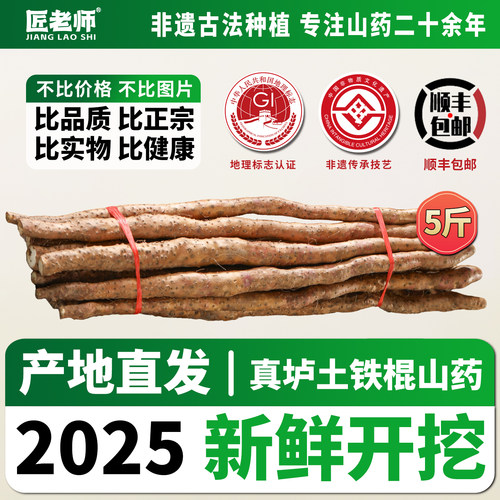 非遗传承正宗垆土铁棍山药5斤