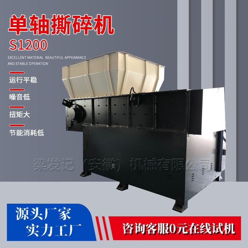 1200型单轴撕碎机机头料PE膜木板电缆化纤玻璃高效率破碎厂家直供