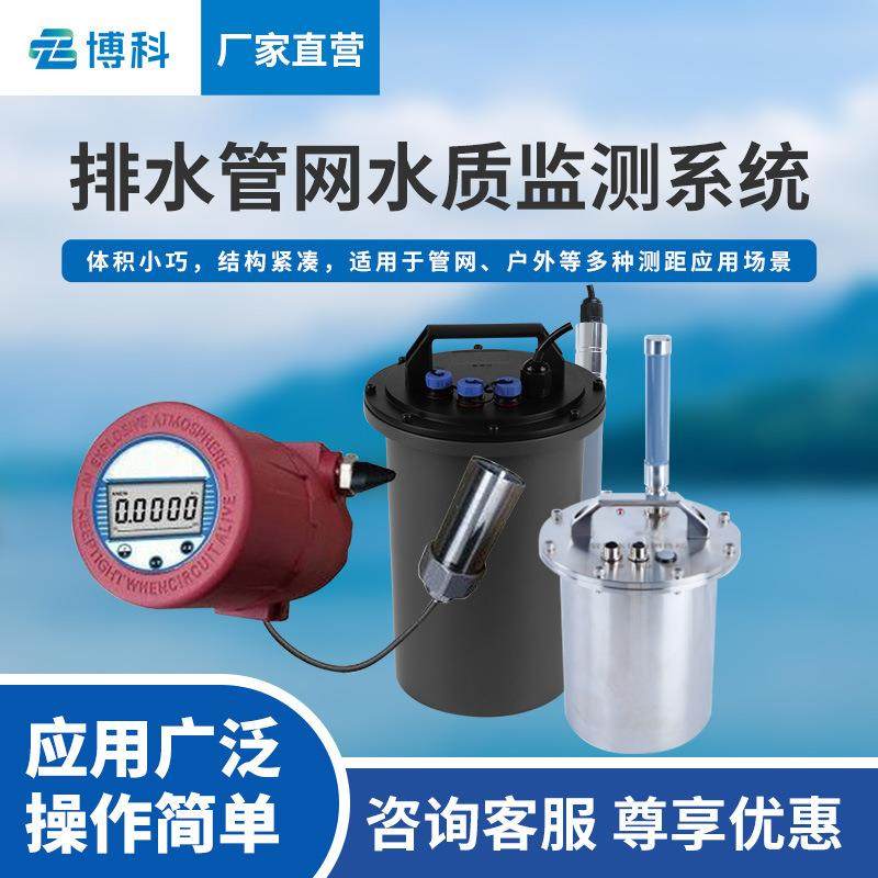 市政管网流量监测设备窨井水位污水监测仪排水管网水质监测系统