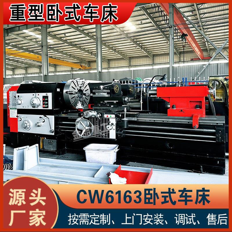 源头工厂CW6163B普通车床导轨宽度600整体床身普车