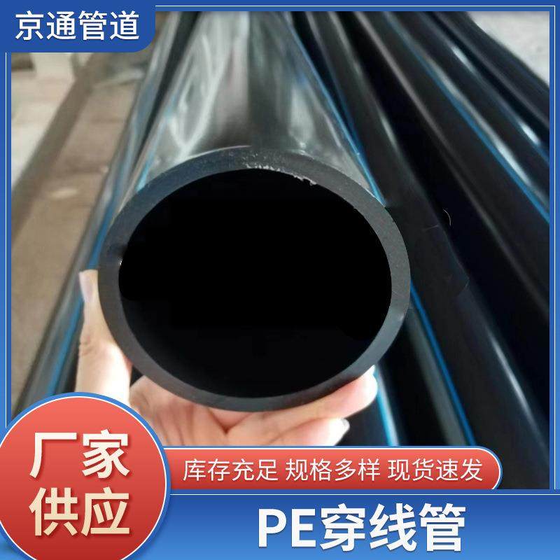 PE穿线管光缆保护管穿线管电力穿线管阻燃绝缘冷弯穿线管厂家,橡塑材料及制品,其他橡胶制品,淘宝优惠券,粉丝福利购,淘宝优惠卷