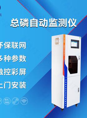 总磷在线监测仪水质自动分析仪水产养殖医学废水HT-1000P