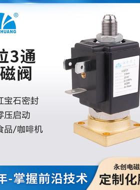 YCGT21电磁阀两位三通进水阀家用食品咖啡机电磁阀实力厂家