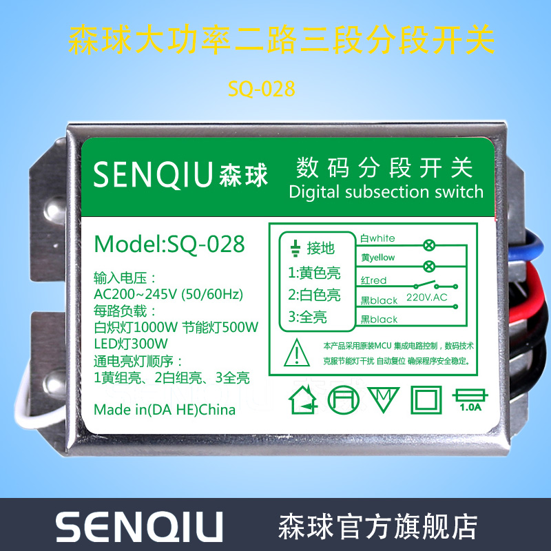森球数码分段开关分段器大功率二路三路四路分段器23路分段遥控器